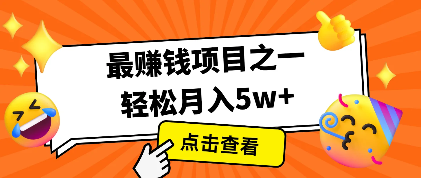 图片[1]-7天赚了2.8万，小白必学项目，手机操作即可-E六资源