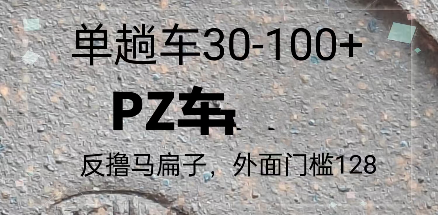 反撸P子，外面带车128，单趟车30-100+-E六资源