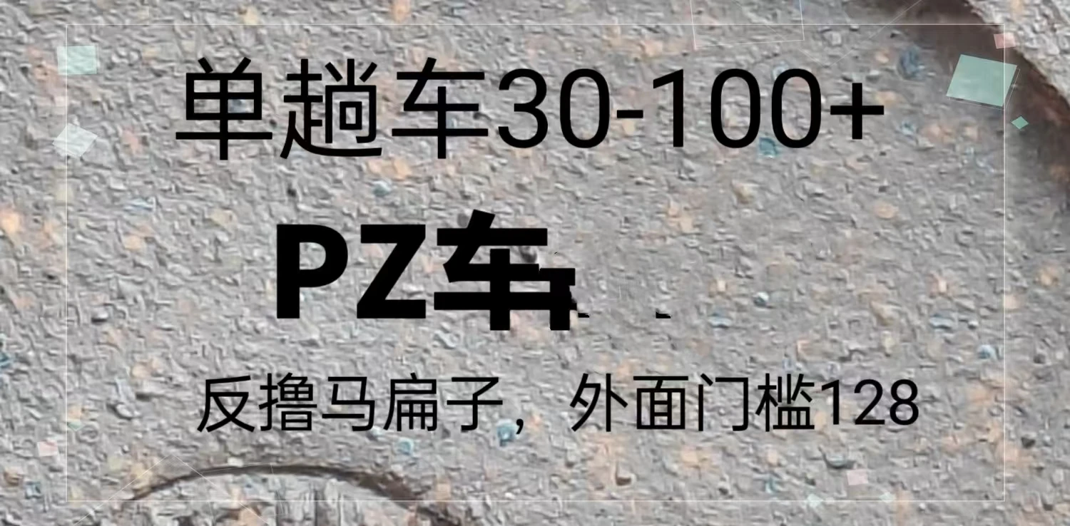 图片[1]-反撸P子，外面带车128，单趟车30-100+-E六资源