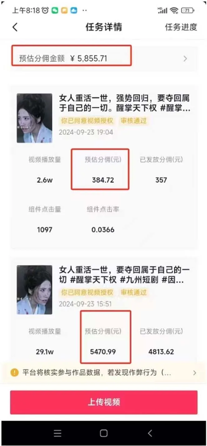 图片[4]-2024最火爆的项目短剧推广实操课 一条视频变现5万+(附软件工具)-E六资源