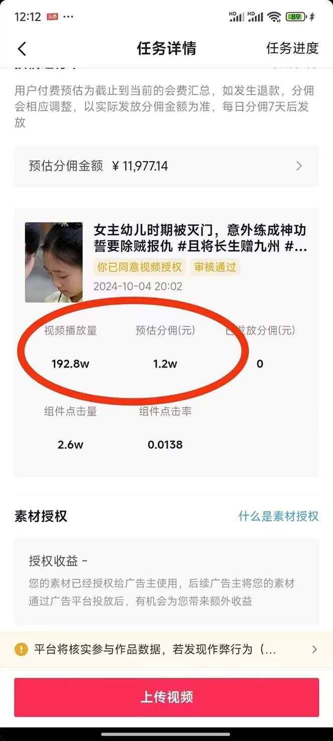 图片[3]-2024最火爆的项目短剧推广实操课 一条视频变现5万+(附软件工具)-E六资源