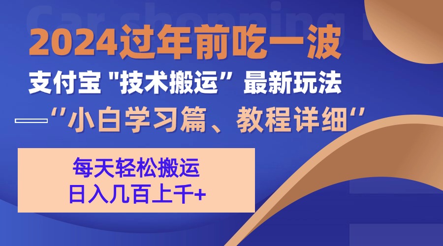 支付宝分成搬运（过年前赶上一波红利期）-E六资源