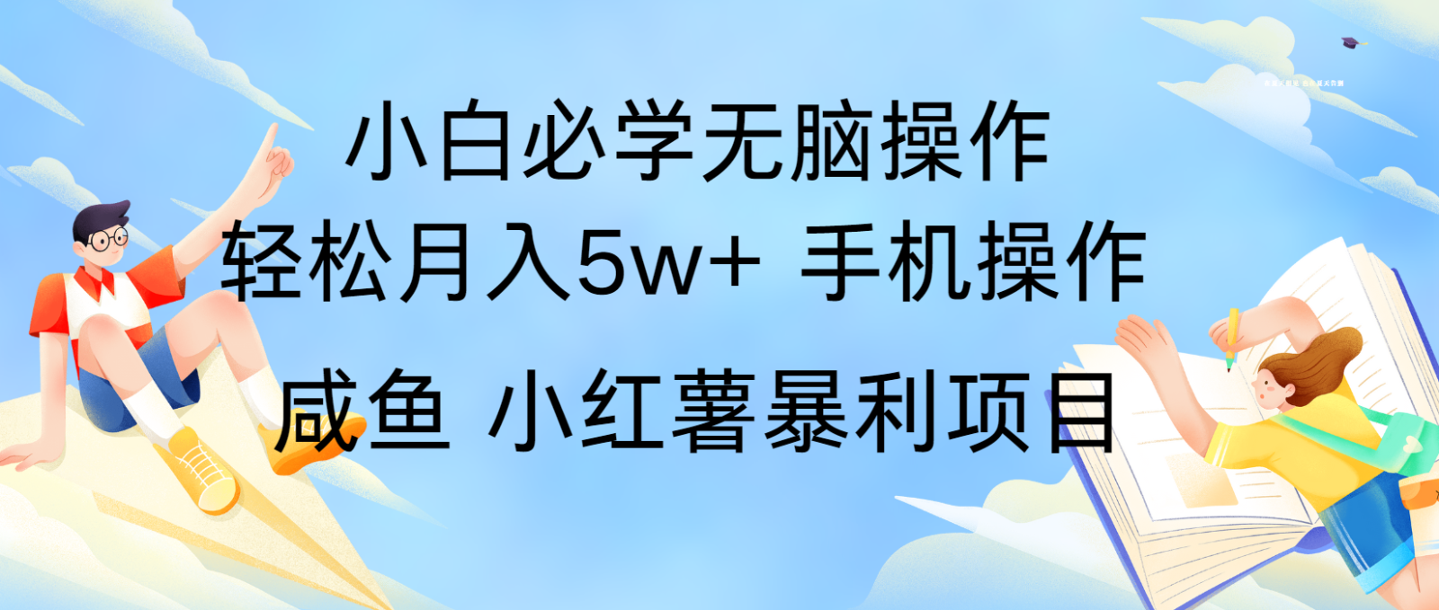 10天赚了3.6万，年前风口利润超级高，手机操作就可以，多劳多得-E六资源