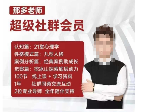 那多老师超级社群会员：开启自我探索之路，提升内在力量-E六资源