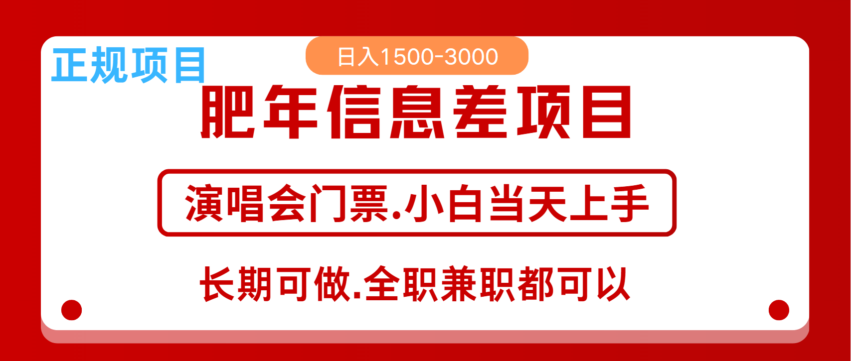 月入5万+跨年红利机会来了，纯手机项目，傻瓜式操作，新手日入1000＋-E六资源