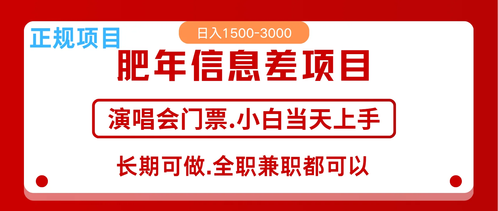 图片[1]-月入5万+跨年红利机会来了，纯手机项目，傻瓜式操作，新手日入1000＋-E六资源