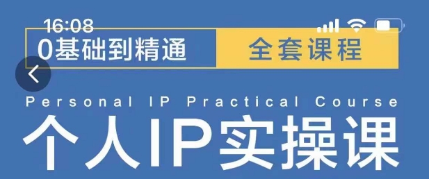 操盘手思维、个人IP、MCN孵化打造千万粉丝IP的运营方法论-E六资源