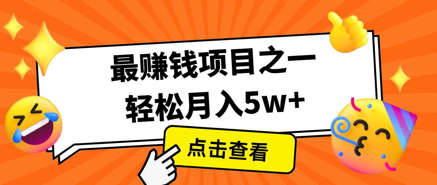 图片[1]-全网首发，年前可以翻身的项目，每单收益在300-3000之间，利润空间非常的大-E六资源