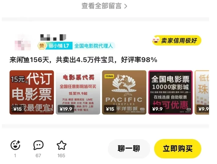 图片[3]-闲鱼电影票自动化，年底开启月入 2W + 的财富通道，可自动化(内附独家秘籍)-E六资源