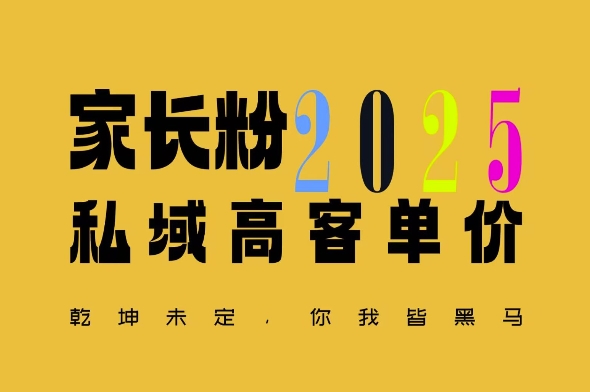 平均一单收益多张，家里有孩子的中产们，追着你掏这个钱，名利双收-E六资源