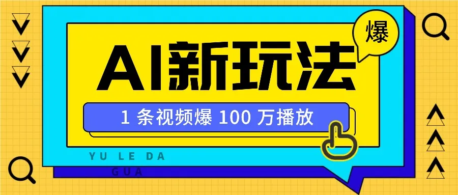 图片[1]-利用AI打造美女IP账号，新手也能轻松学会，条条视频播放过万-E六资源