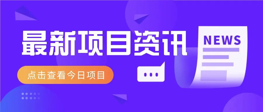 图片[1]-利用春节风口，制作热点视频，多种玩法类型，新手也能轻松变现！-E六资源