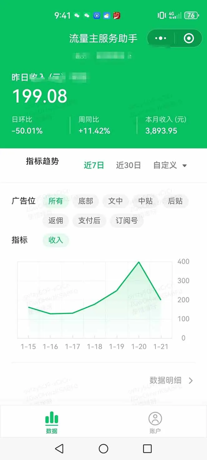 图片[2]-AI+公众号写情感短文，每天200+流量主收益，已稳定一年之久-E六资源