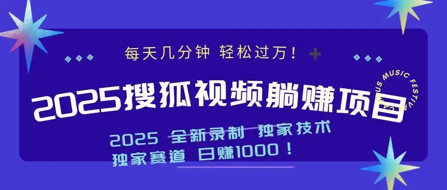 图片[1]-2025最新看视频躺赚项目：每天几分钟，轻松月入过万-E六资源