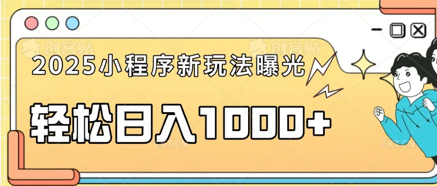 图片[1]-一部手机即可操作，每天抽出1个小时间轻松日入1000+-E六资源