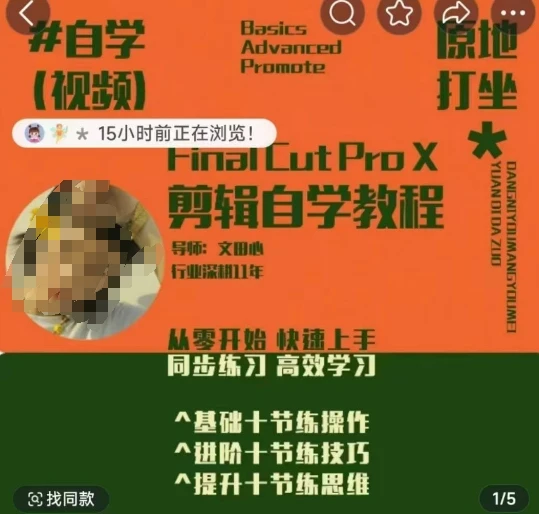 图片[1]-轻松玩转剪辑系统课，​从零开始快速上手，同步练习高效学习，思维提升从简到难-E六资源