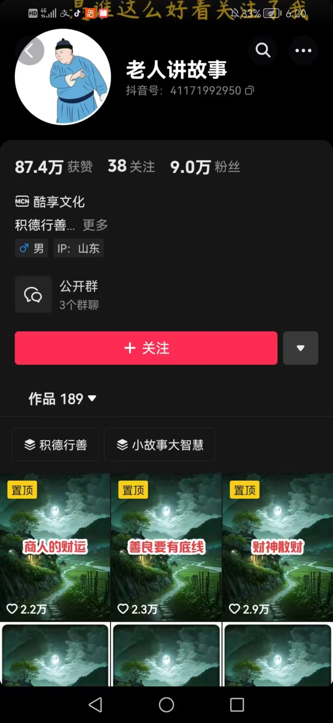 图片[2]-老人讲故事短视频教学，变现方式，可做伙伴计划、分成计划，书单卖书、收徒等-E六资源