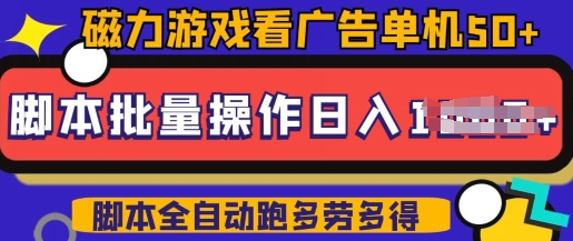 快手磁力聚星广告分成新玩法，单机50+，10部手机矩阵操作日入5张，详细实操流程-E六资源