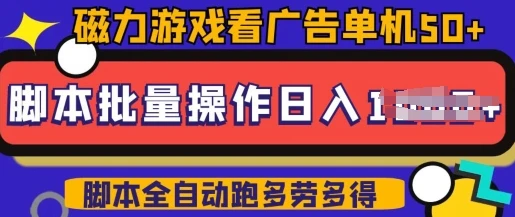 图片[1]-快手磁力聚星广告分成新玩法，单机50+，10部手机矩阵操作日入5张，详细实操流程-E六资源