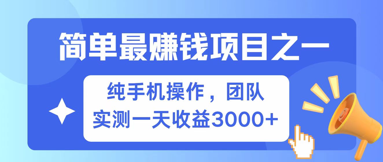 全网首发！7天赚了2.6w，小白必学，赚钱项目！-E六资源