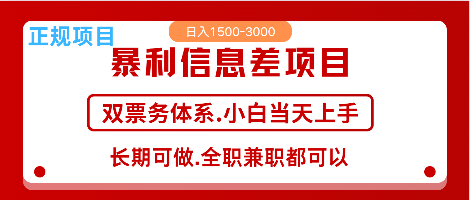 全年风口红利项目 日入2000+ 新人当天上手见收益  长期稳定-E六资源