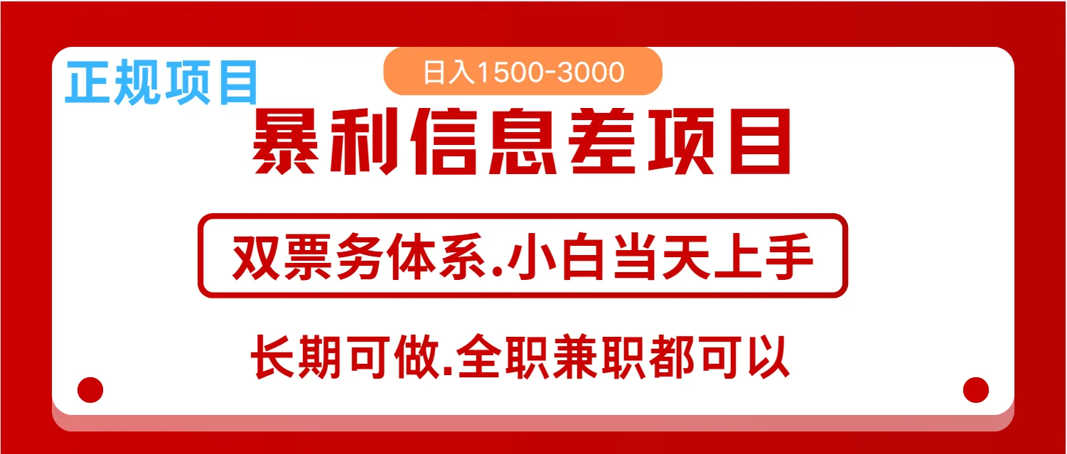 图片[1]-全年风口红利项目 日入2000+ 新人当天上手见收益  长期稳定-E六资源