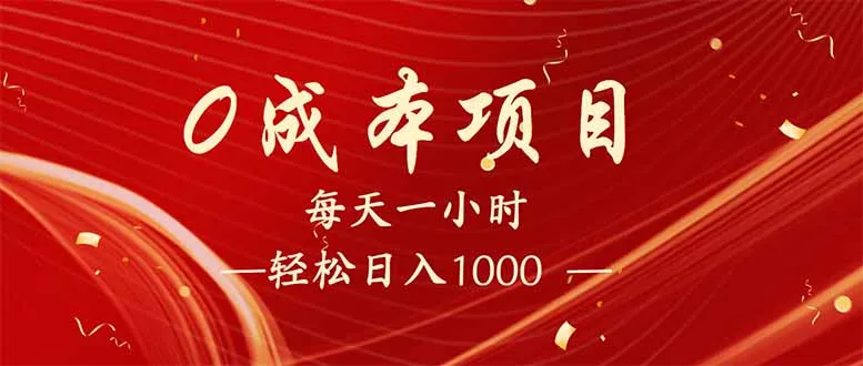 图片[1]-每天一小时，轻松到手1000，新手必学，可兼职可全职。-E六资源