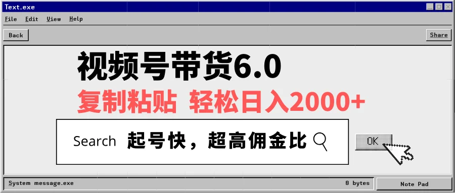 图片[1]-视频号带货6.0，轻松日入2000+，起号快，复制粘贴即可，超高佣金比-E六资源
