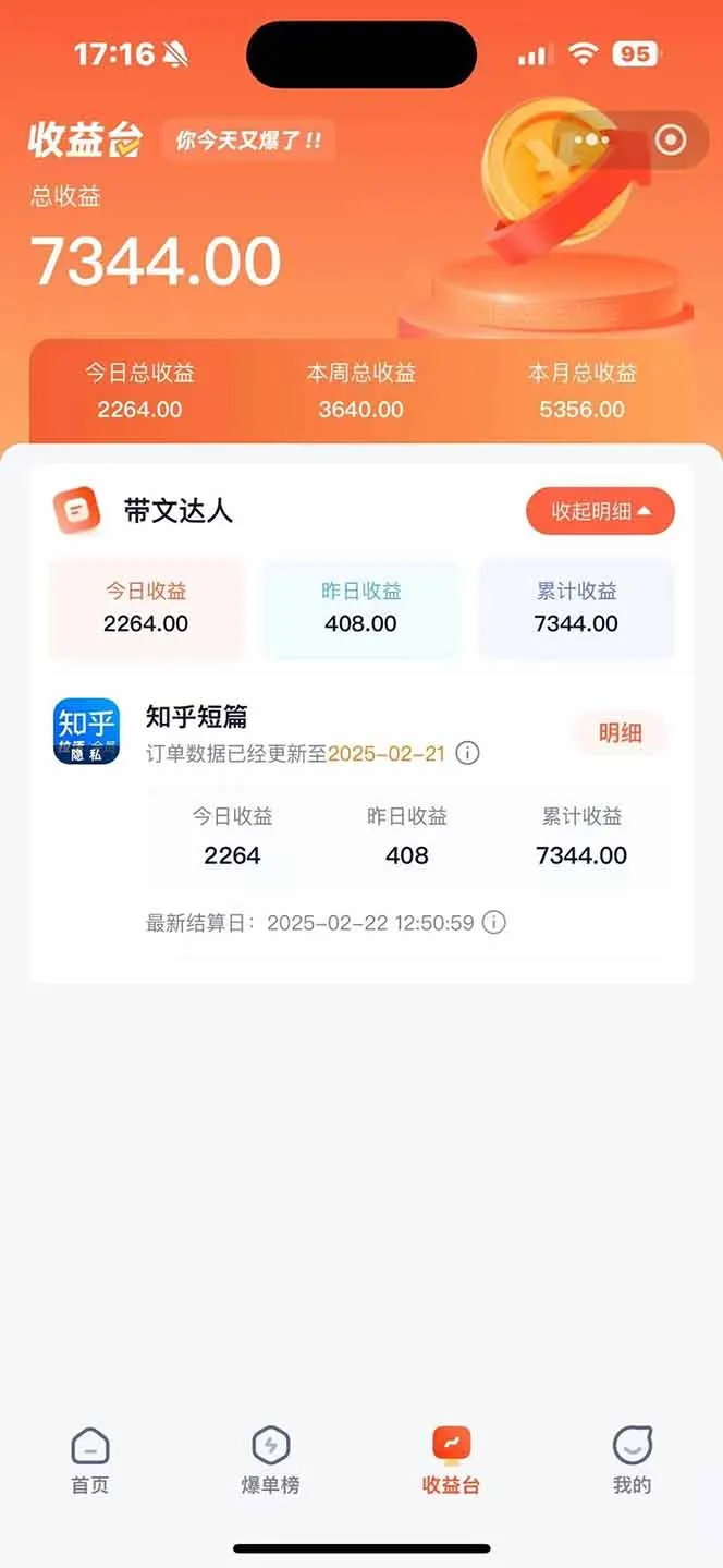 图片[2]-利用工具一键制作营销号推文，小白轻松上手 日入600+ 简单无脑-E六资源