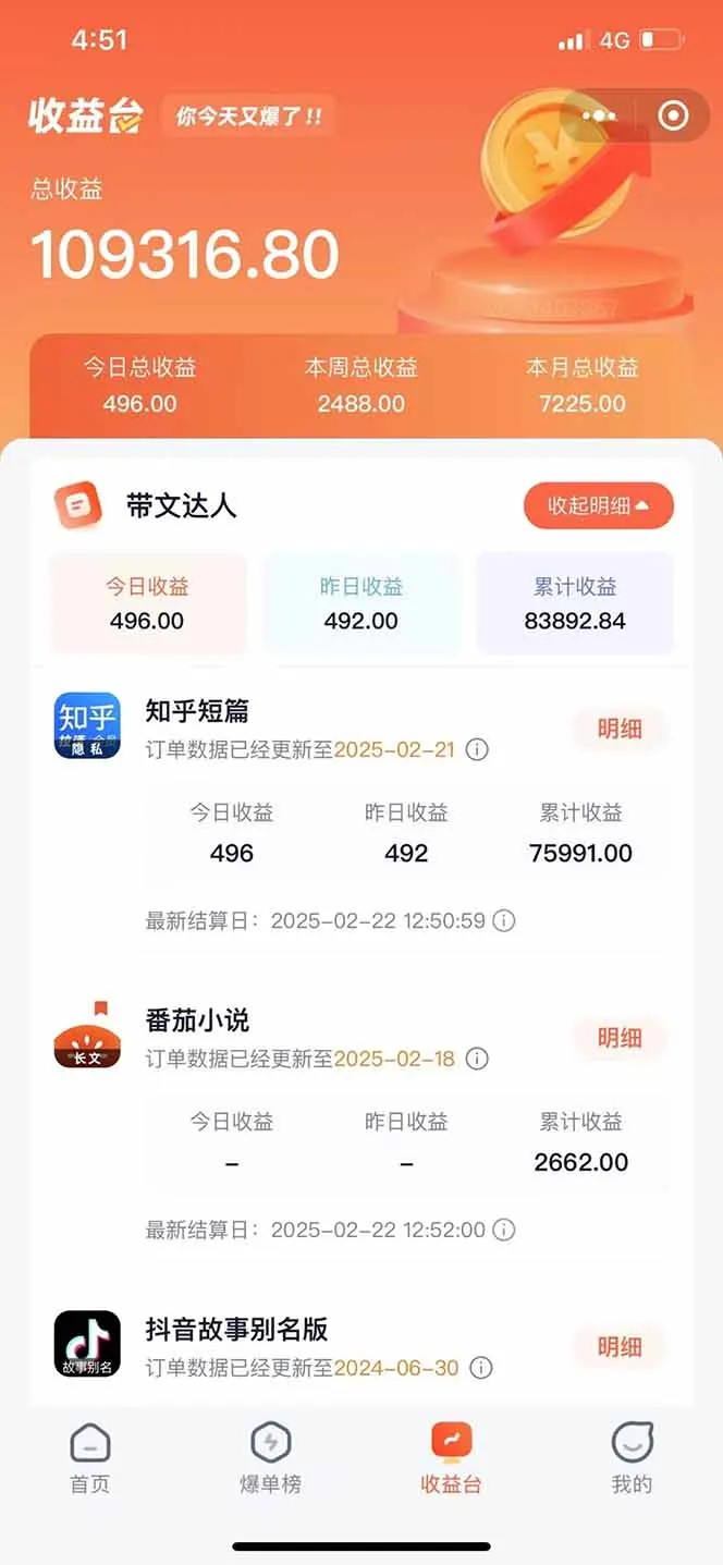 图片[4]-利用工具一键制作营销号推文，小白轻松上手 日入600+ 简单无脑-E六资源