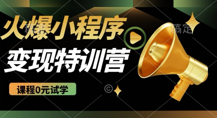 2025火爆微信小程序挂JI推广，全自动被动收益，自测稳定5张-E六资源