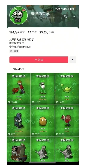 图片[2]-奇怪的哲学起号课，用植物大战僵尸看哲学，50个作品涨粉25w，暴力撸收益，全平台均可发布-E六资源