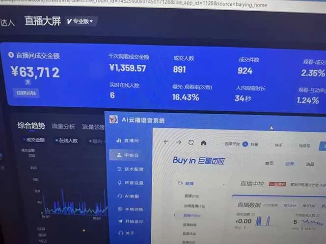 图片[2]-25年直播最强玩法 抖音带货 月入3w+新手小白可快速上手-E六资源