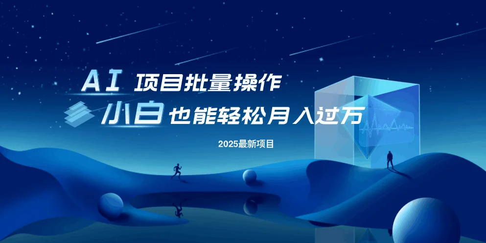图片[1]-最新玩法，全自动挂机。小白也能轻松过万-E六资源