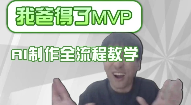 图片[1]-条条爆款的IP人物吐槽评分怎么制作，AI画面替换，声色克隆，全流程教学-E六资源