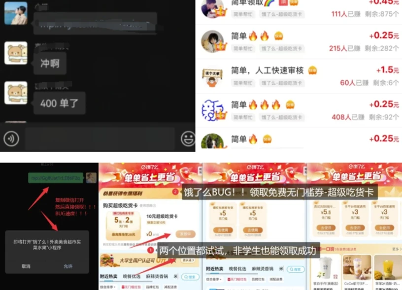 图片[2]-饿了么吃货卡项目-E六资源