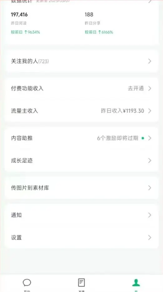 图片[4]-DeepSeek玩转公众号流量主，日入四位数，每天几分钟，操作简单零门槛-E六资源