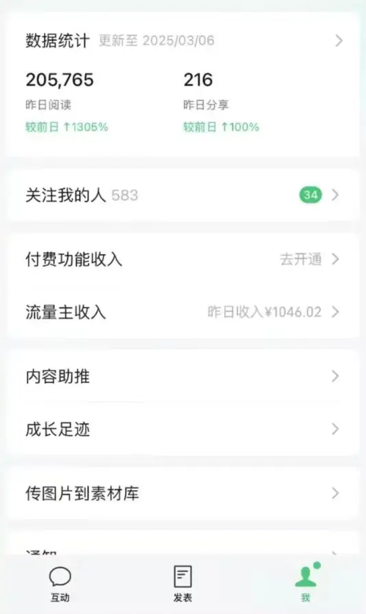 图片[5]-DeepSeek玩转公众号流量主，日入四位数，每天几分钟，操作简单零门槛-E六资源