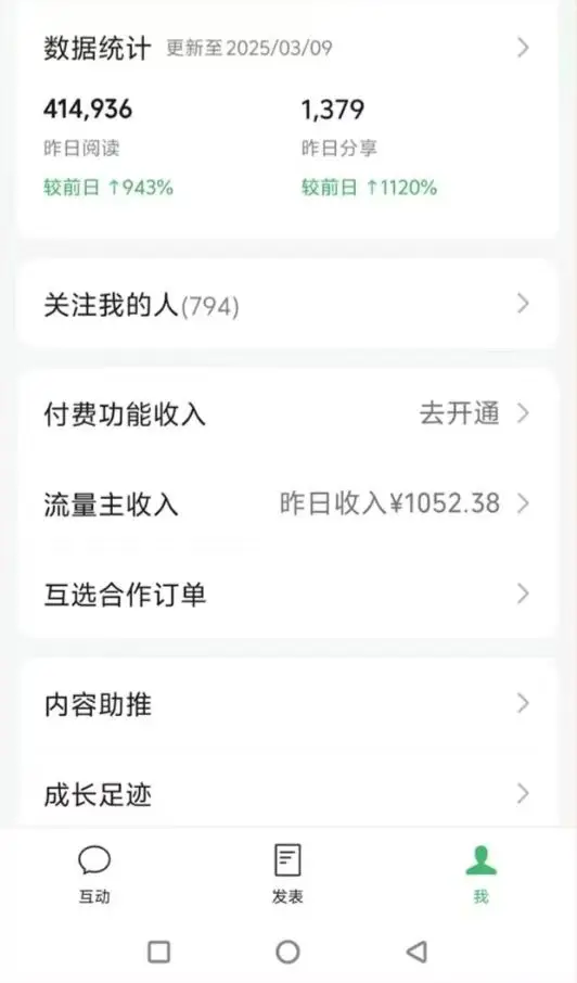图片[3]-DeepSeek玩转公众号流量主，日入四位数，每天几分钟，操作简单零门槛-E六资源