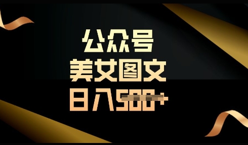 流量主长期收益项目，简单复制，操作简单，轻松日入多张-E六资源