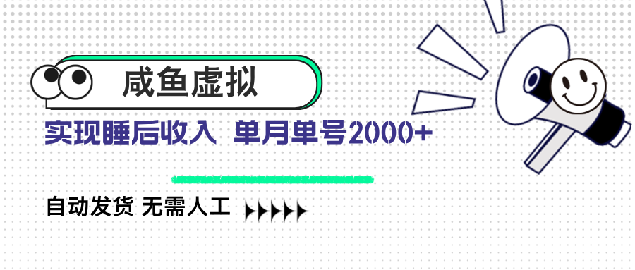 咸鱼虚拟资料 自动发货 无需人工 单月单号2000+-E六资源