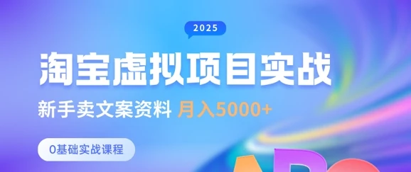 图片[1]-淘宝虚拟项目垂直玩法，新手卖文案资料，月入5k+-E六资源