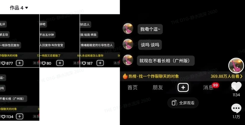 图片[2]-最新搭子交友模板生成器，10秒制作视频日引500+交友粉-E六资源