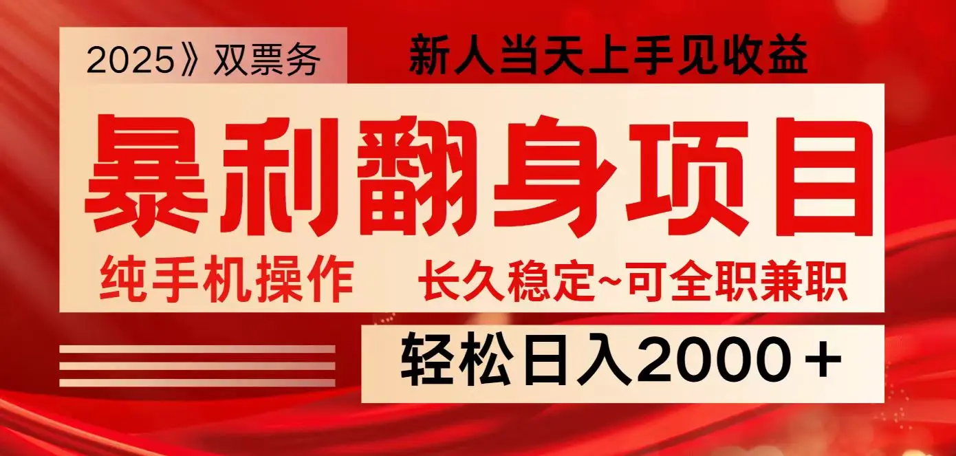 图片[1]-全网独家高额信息差项目，日入2000＋新人当天见收益，最佳入手时期-E六资源