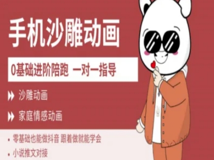 0基础手机沙雕动画教学AM版，新人也能做抖音，跟着做就能学会-E六资源