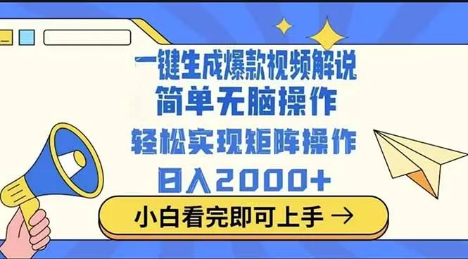 图片[1]-2025最火蓝海项目十秒生成一键视频-E六资源