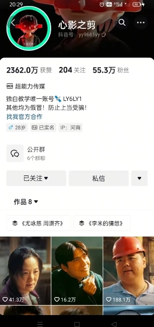 图片[2]-抖音影视大佬心影之剪全套教学，影视第一人称独白课程，26条作品涨粉24W-E六资源