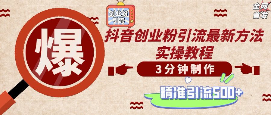 轻松制作创业类视频，不违规、不封号，可矩阵批量发布，一天被动加精准…-E六资源
