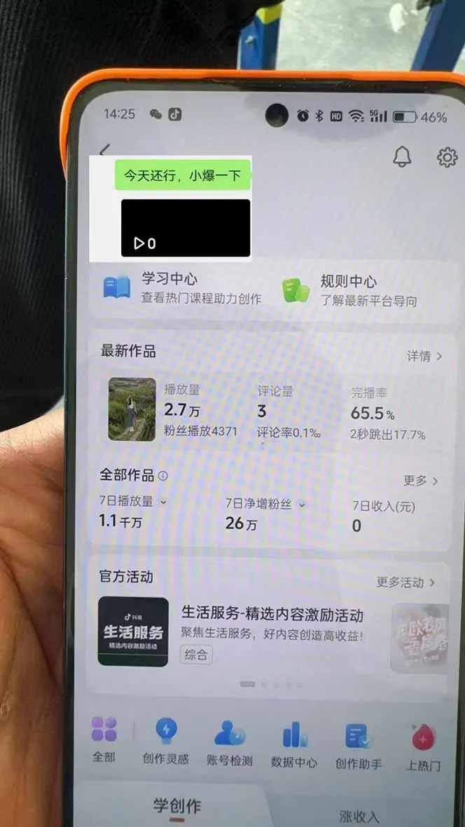 图片[3]-抖音暴力涨粉技术：一天轻松1-10万粉，技术不确定真实性，自测-E六资源