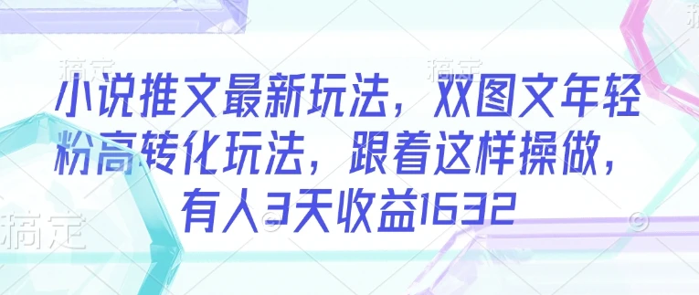 图片[1]-快速起号教程，用deepseek做熊猫军团，迅速涨粉，单日变现8张-E六资源